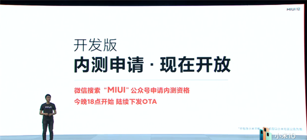 小米全新OS系统MIUI 12公布：22款机型可以升级截图