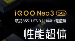 iQOO Neo 3真机首曝：865+UFS 3.1
