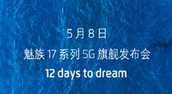 魅族17屏幕稳了：如滑水般流畅