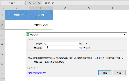 Excel表格REPT函数的使用方法截图