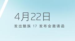 魅族16s Pro定制版来了！