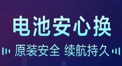 老机型还能在使用！vivo 69元换电池活动发布