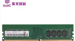 紫光国芯国产DDR4内存降临：8GB 2400MHz仅219元