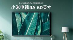 小米电视4A 60英寸登场 客厅百搭之选