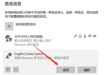 Windows10中不用的键盘删除方法截图