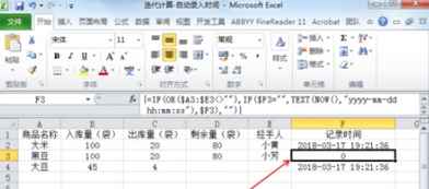 Excel使用迭代运算记录当前时间的方法截图