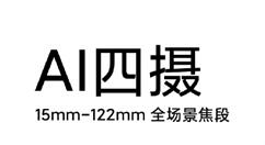 小米10青春版登场：50倍潜望长焦