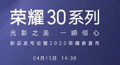 最美旗舰荣耀30系列将至：搭载麒麟985