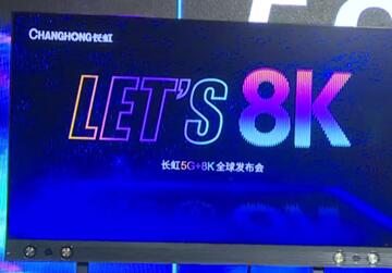 长虹带来8K闪电侠5G电视：75寸3.99万