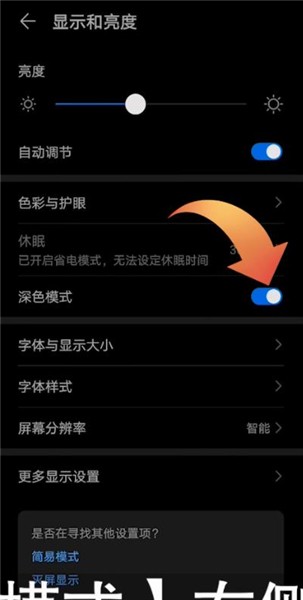 微信关闭暗黑模式的操作流程