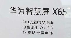 华为2400万升降旗舰到来：三大特性