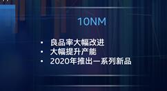 Intel 10nm全新处理器曝光！7nm将在2020年首发