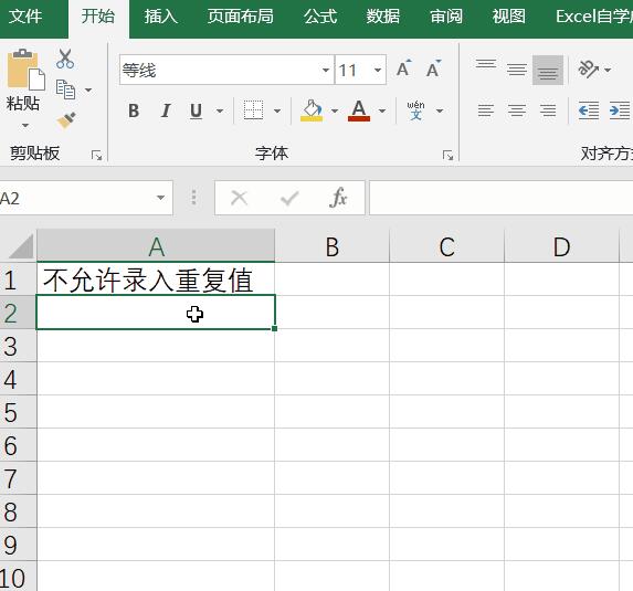 Excel预防数据错误的简单方法截图