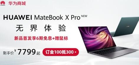 华为MateBook X Pro 2020来了：3K辨认率/全面屏加持