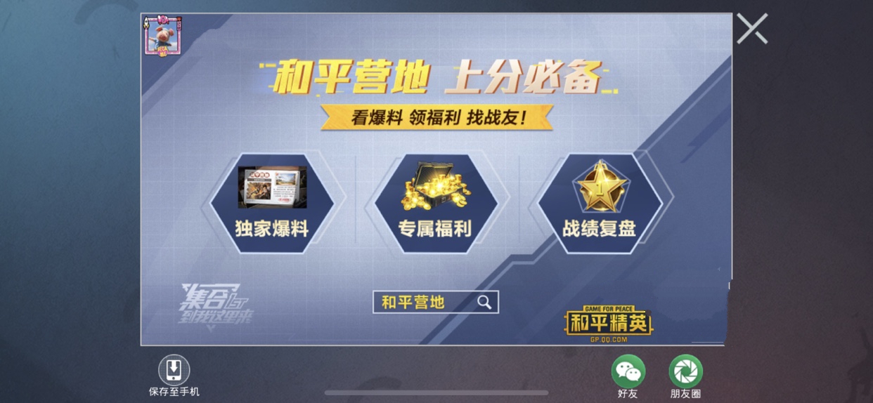 和平精英全服助力开启周年盛典活动攻略