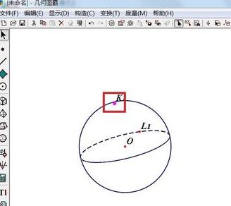 几何图霸画出球体的操作方法截图