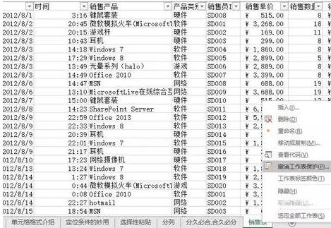 Excel如何设置保护