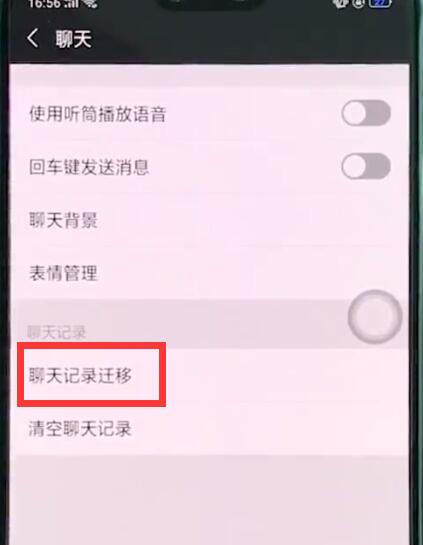 oppok1找回微信聊天记录的操作步骤