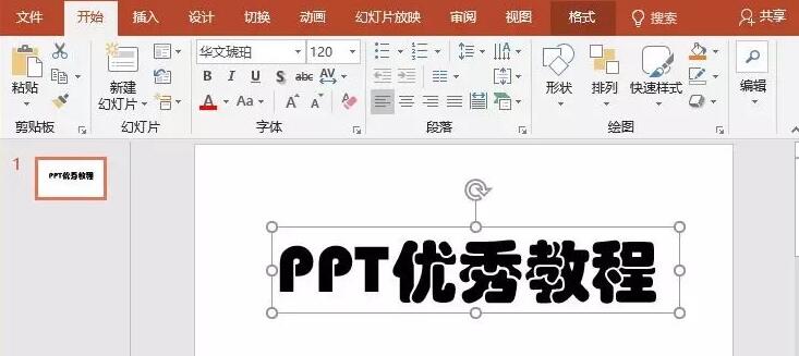 PPT设计动态文字成效的具体方法截图