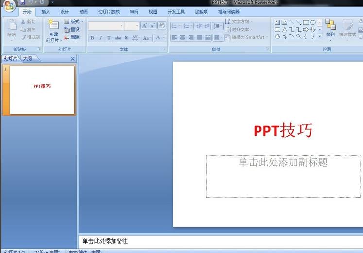PPT拉入图片文档并显示为图目的简单方法截图