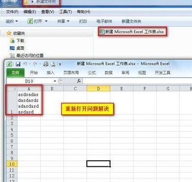 Excel2010自动换行后文件无法保留的处理计策截图