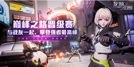 龙族幻想巅峰之路晋级赛报名与奖励一览