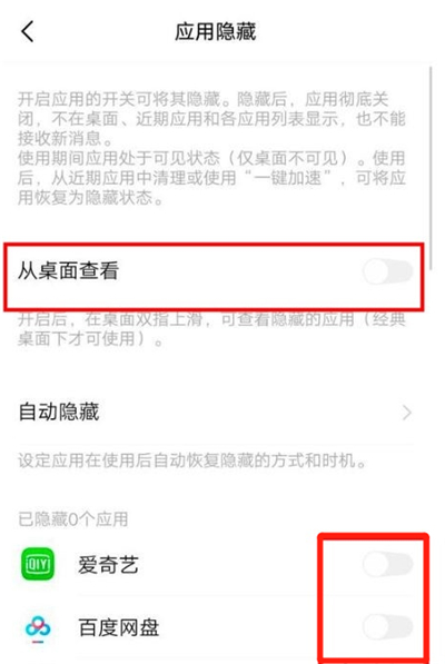iqoo3隐藏应用操作步骤