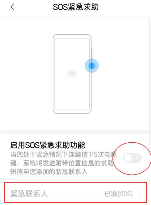 小米10紧急联系人添加具体步骤