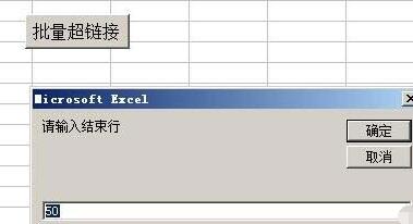 Excel中VBA实现自动批度加加超链接的方法截图