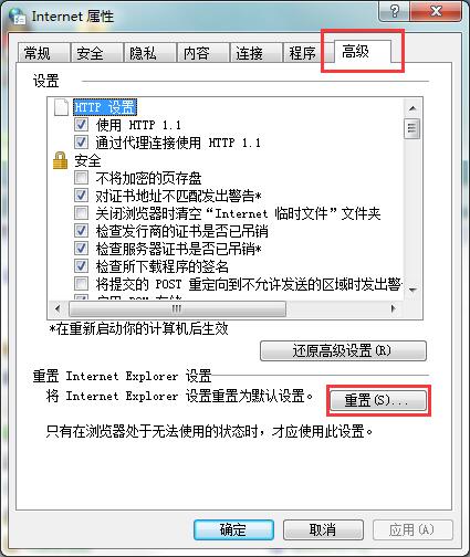 win7系统ie报错提示已停止工作的解决技巧
