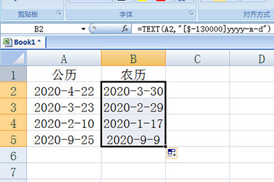 Excel农历日期转为农历过程介绍截图