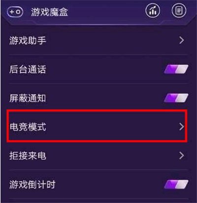 iqoo3开启电竞模式过程介绍