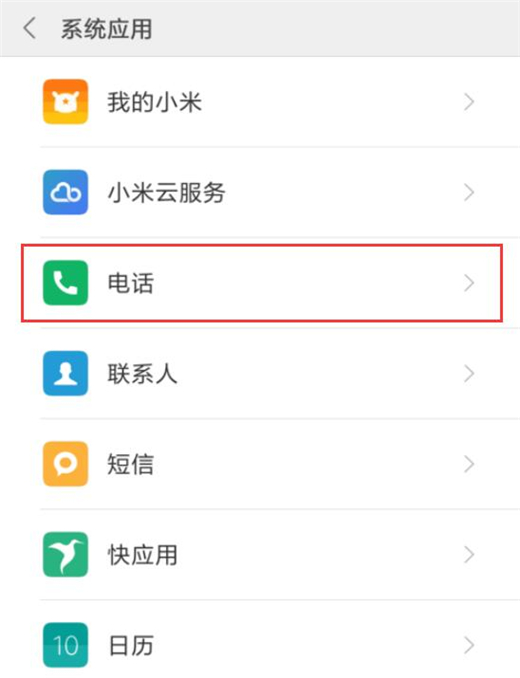 小米10来电闪光灯的使用方法