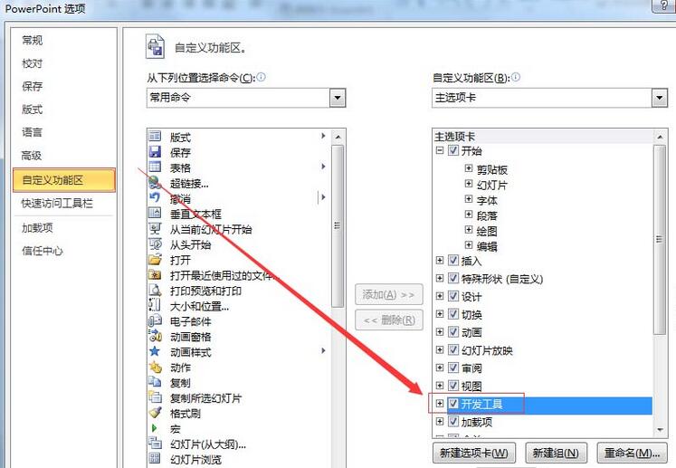 PPT使用VBA制作带指示按钮式的挑选题的具体步骤截图