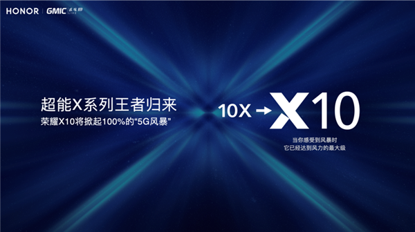荣荣X10得到工信部入网许可：搭载麒麟820截图