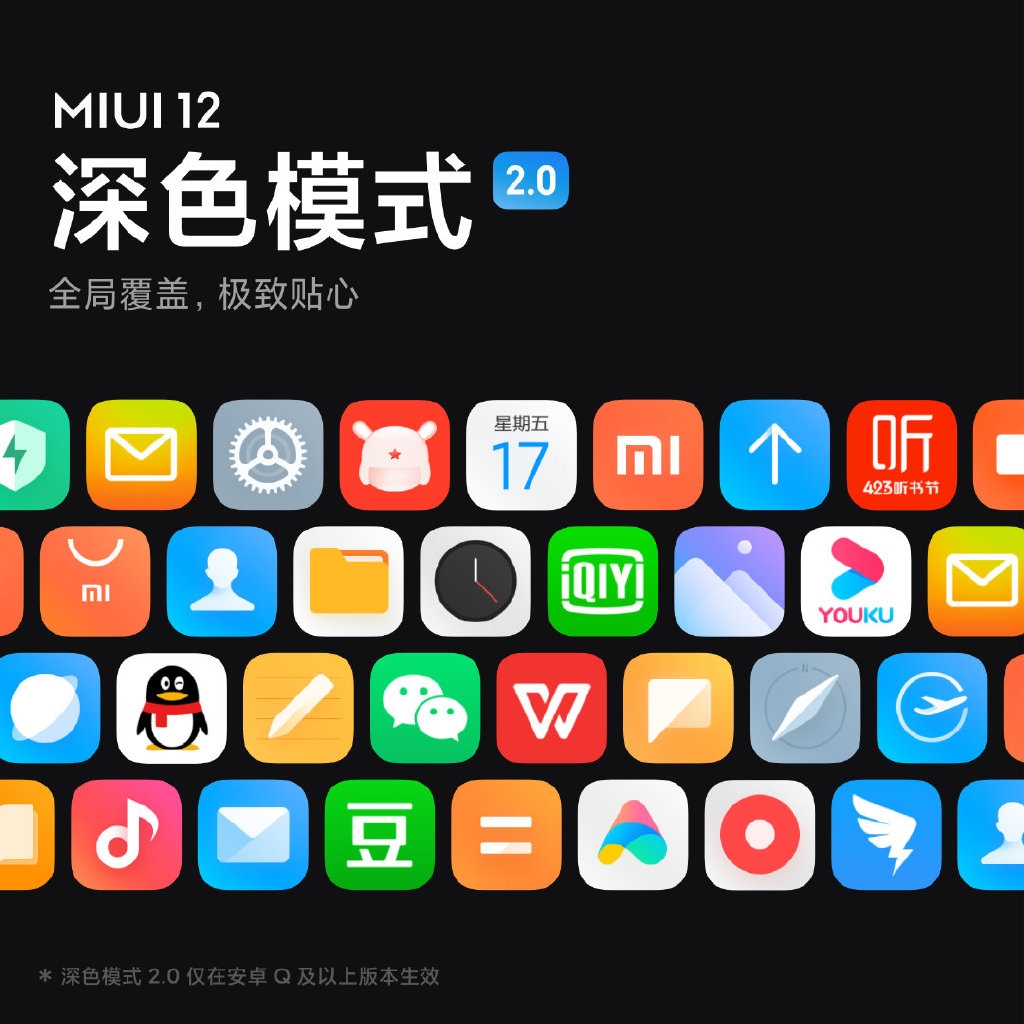 小米揭秘MIUI 12系统 全新深色模式2.0上线