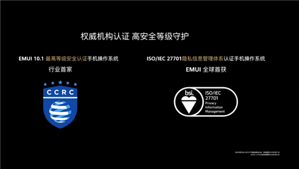 华为P40尝上EMUI 10.1 最高安全认证