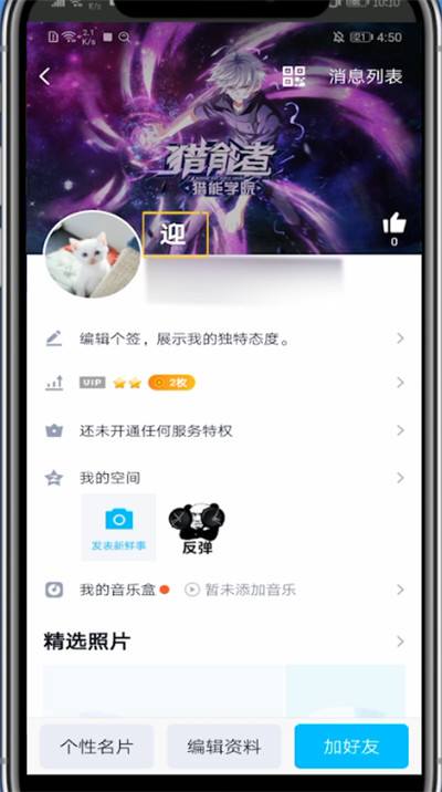 腾讯动漫更改名字具体步骤