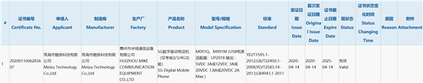 魅族17 Pro得到3C认证：40W闪充+骁龙865！