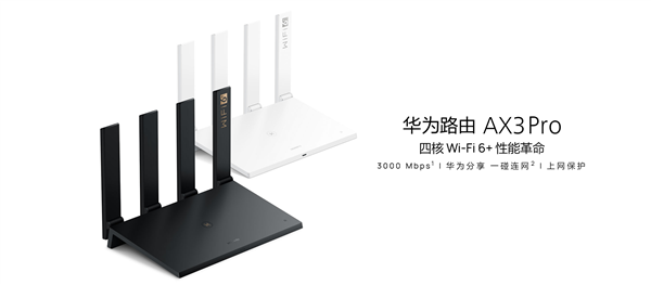 华为Wi-Fi 6+路由AX3 Pro上线 仅289元！