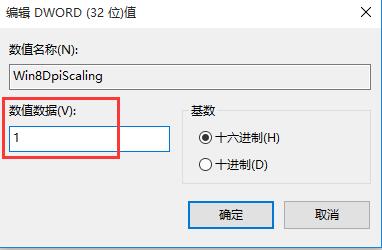 win10因更改dpi导致字体模糊的处理教程