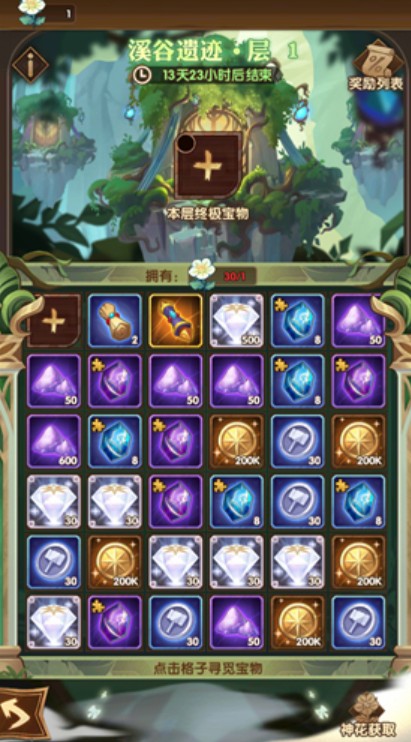 剑与远征溪谷遗迹出终极奖励保底解析