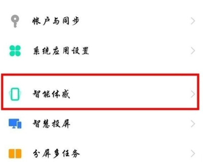 iqoo3设置抬手亮屏具体步骤