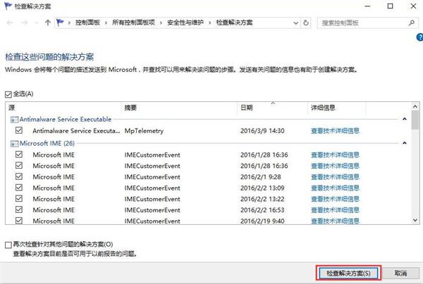 查看win10错误报告获得故障信息的方法截图