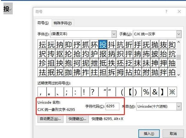 word查看汉字ASCII码的具体方法截图