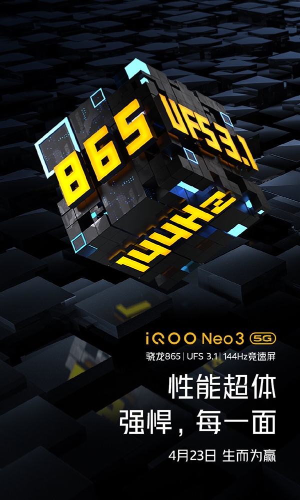 iQOO Neo 3真机首曝：865+UFS 3.1截图