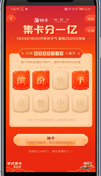 快手集卡如何集?