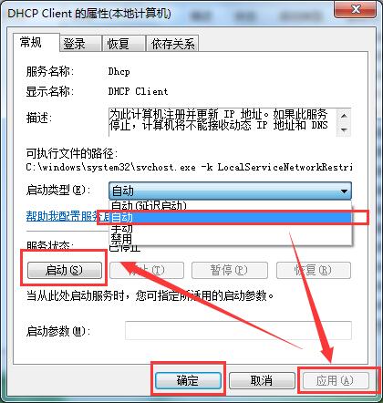windows开启dhcp服务的操作流程截图