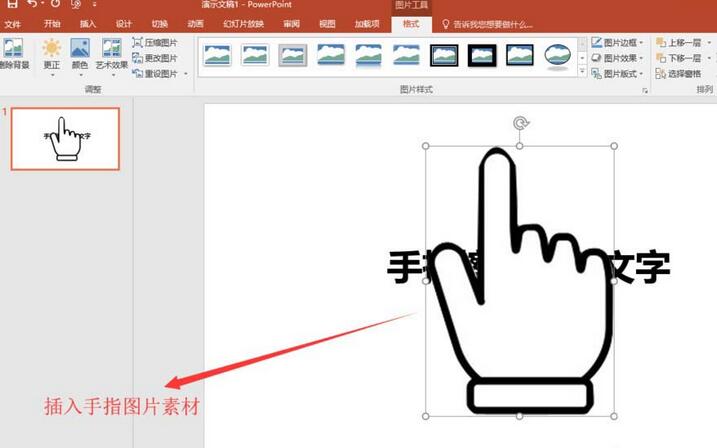 PPT制作手指擦除显示文字的动画成效的具体方法截图