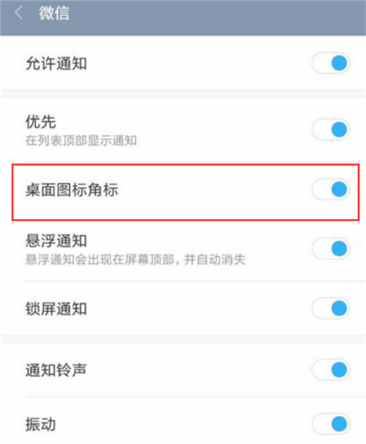 小米10将桌面角标显示关闭过程介绍